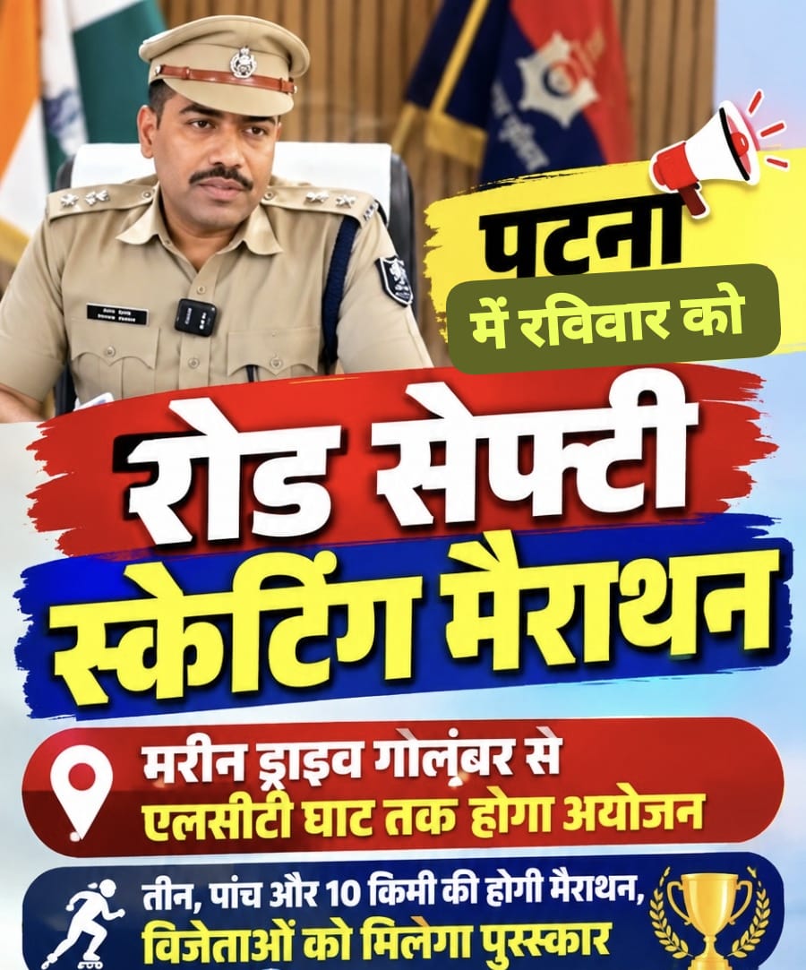 पटना में 27 सितम्बर को स्केटिंग मैराथन, विजेता प्रतिभागी होंगे पुरस्कृत